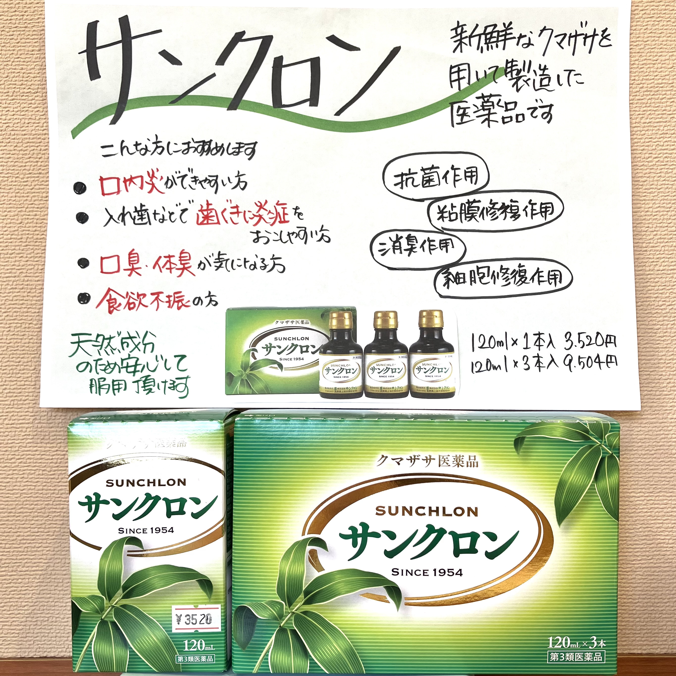 サンクロン