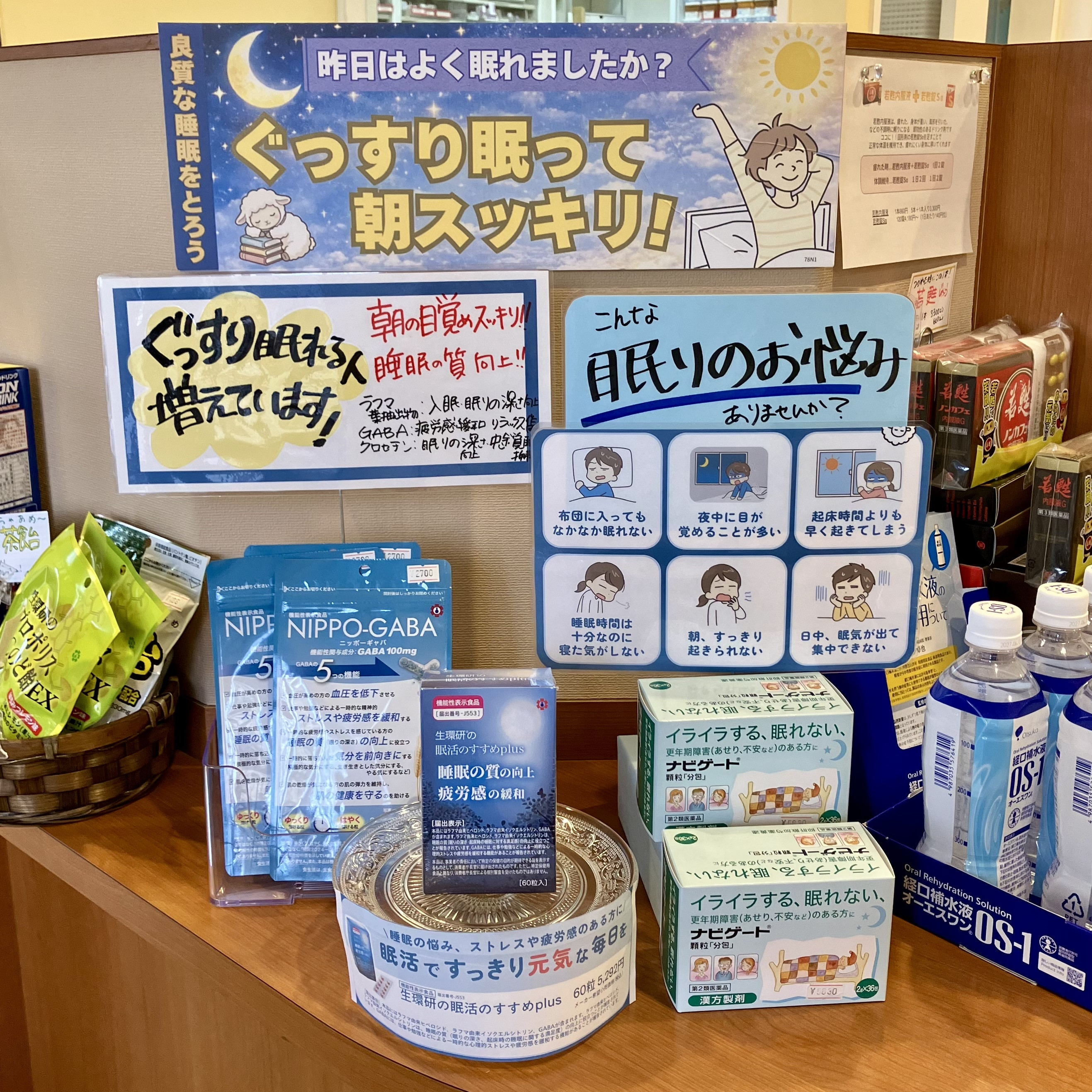 🌙 ニッポーGABA 🌙 眠活のすすめplus