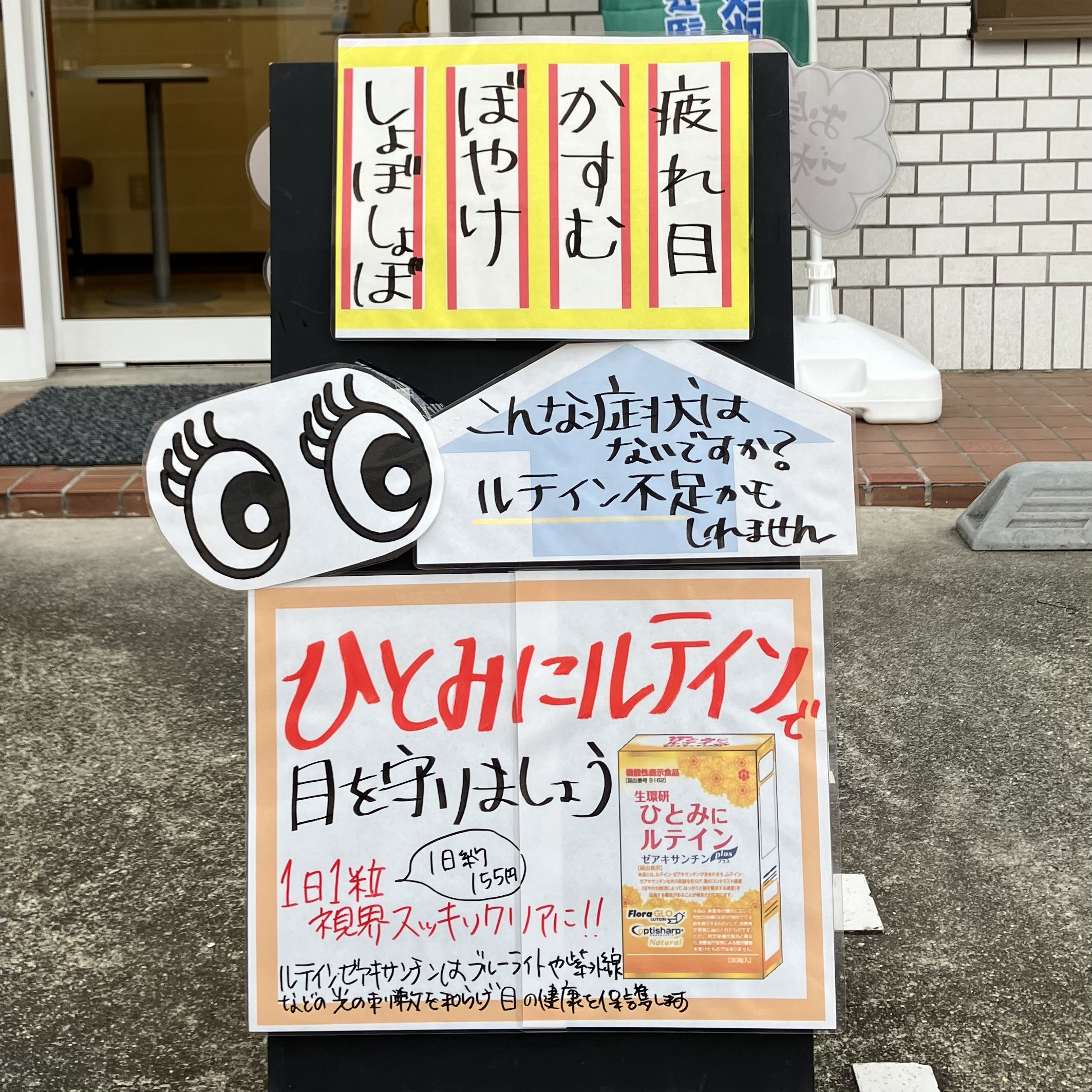 ひとみにルテイン