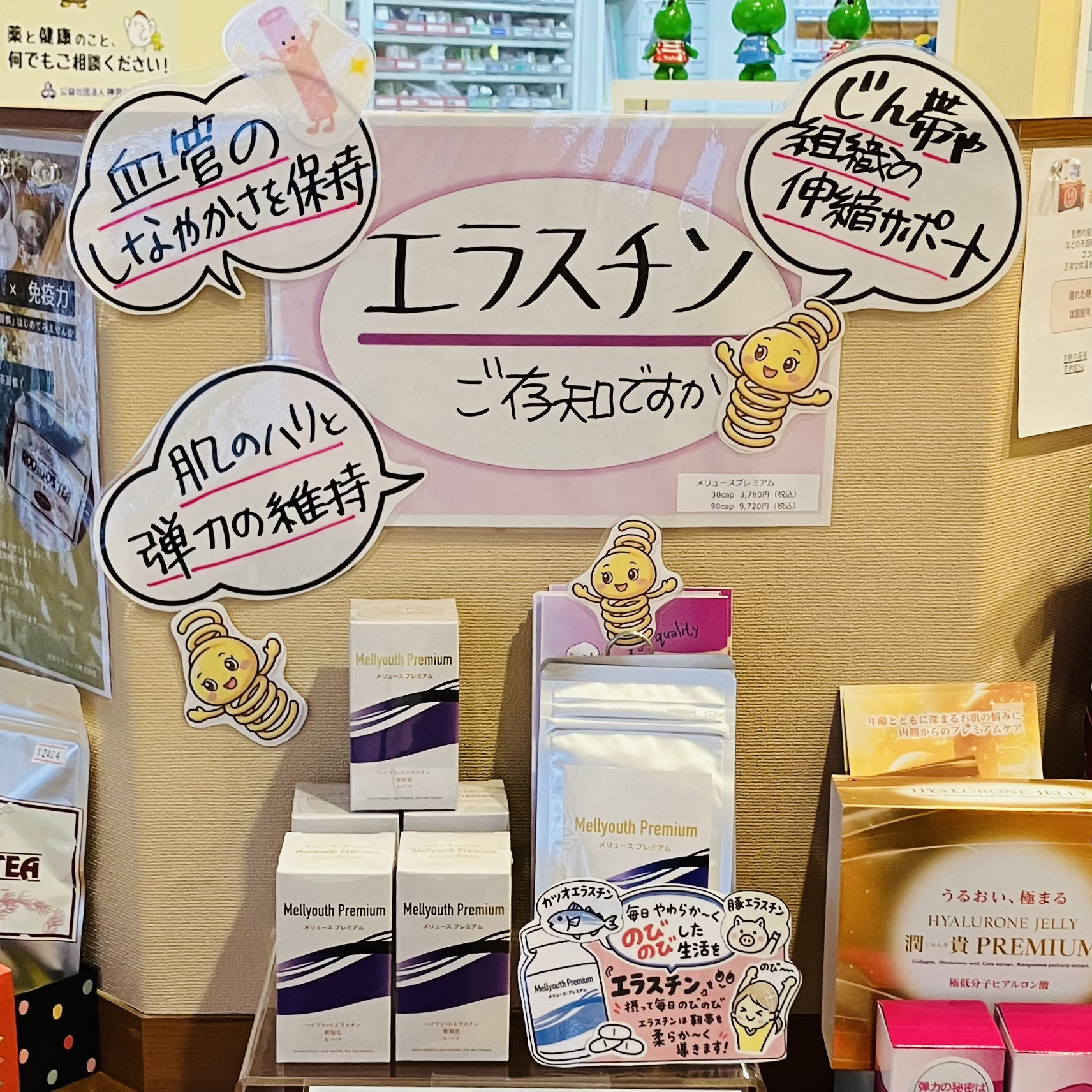 メリュースプレミアム