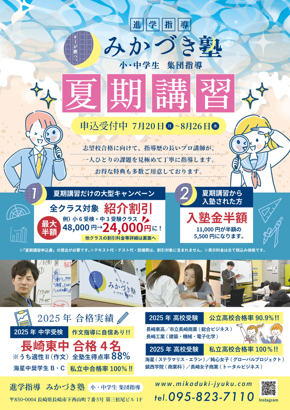 2026夏期講習チラシ_表.jpg