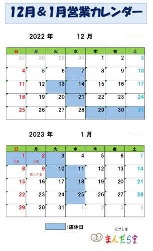 202212月20231月営業カレンダー.jpg