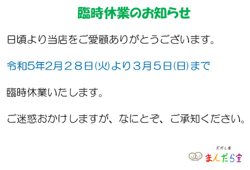 2023臨時休業お知らせ.jpg