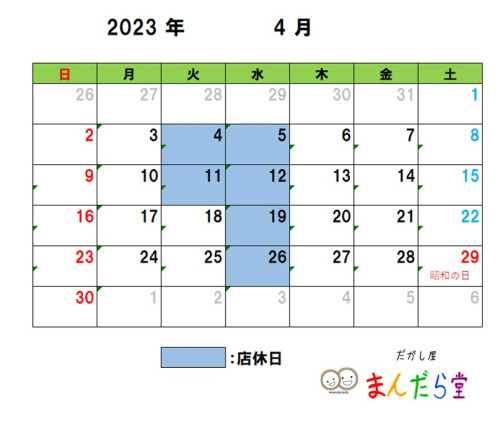 202304カレンダー.jpg