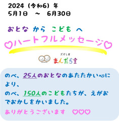 20240506ハートフルメッセージ報告表紙.jpg