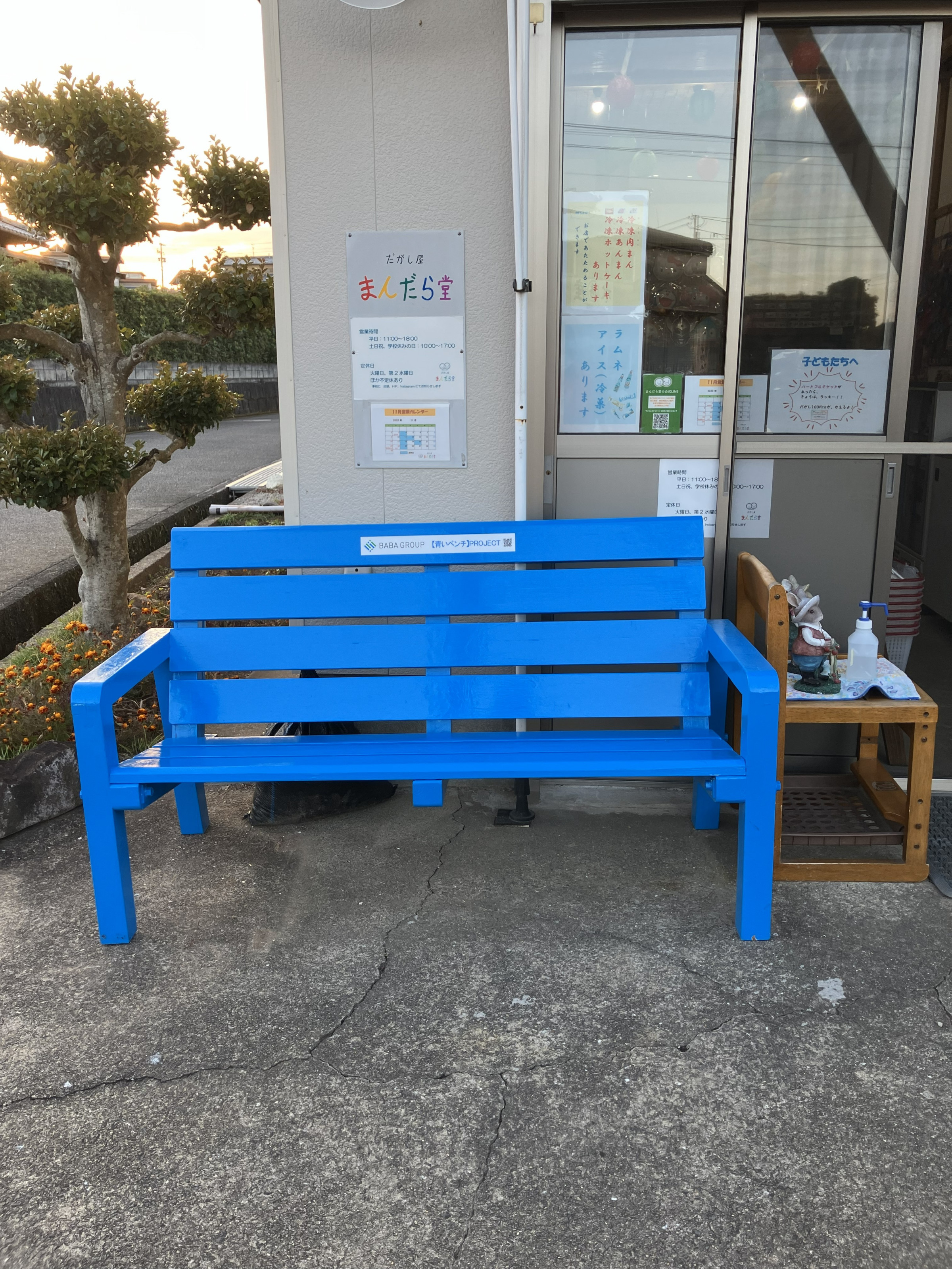 ふれあいの青いベンチ