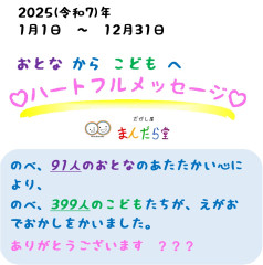 2025年ハートフルメッセージ報告表紙.jpg