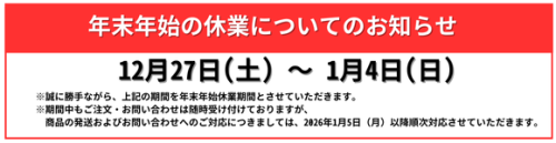 年末年始の休業のお知らせ(3).png
