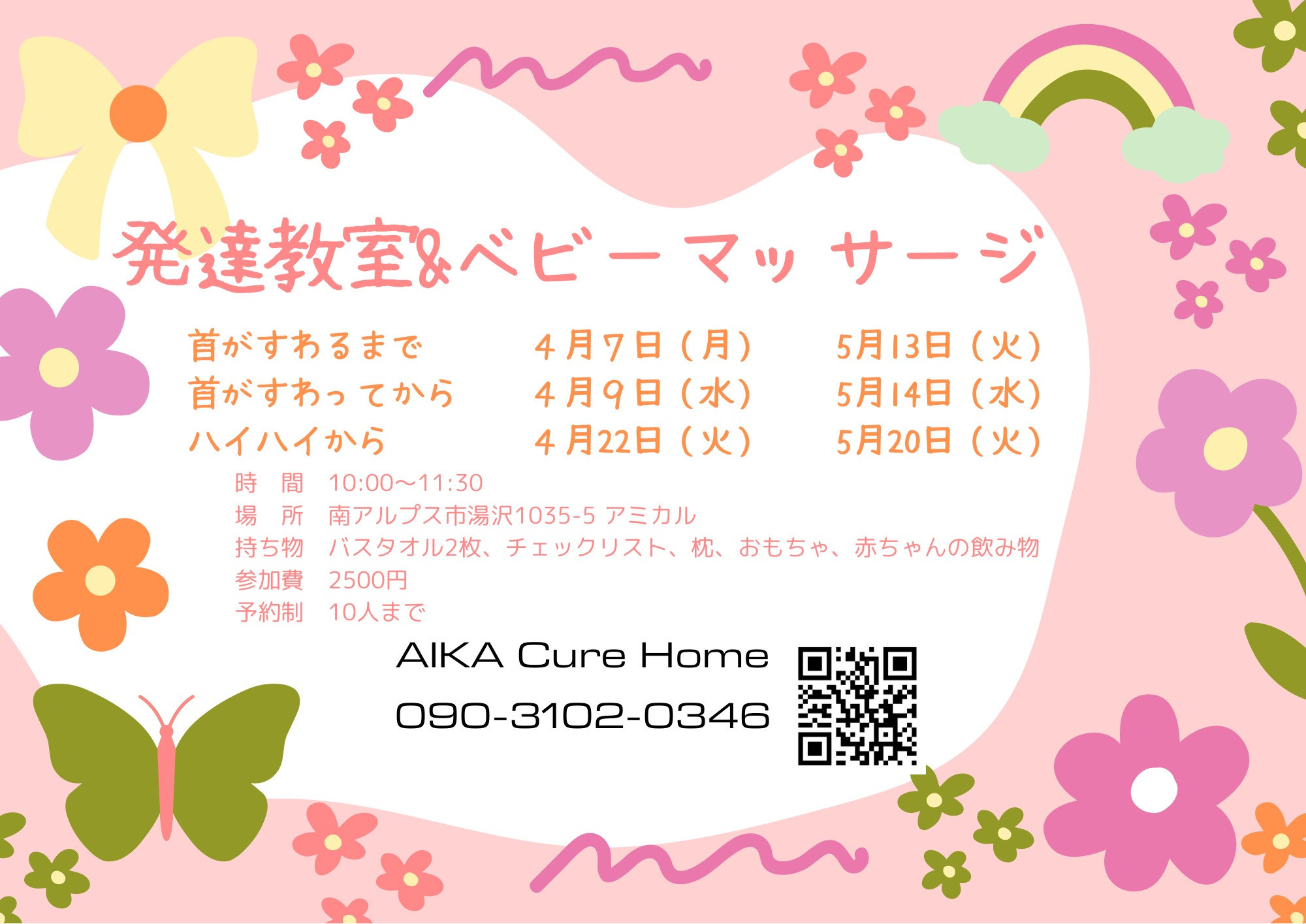 発達教室の予定（4月5月）