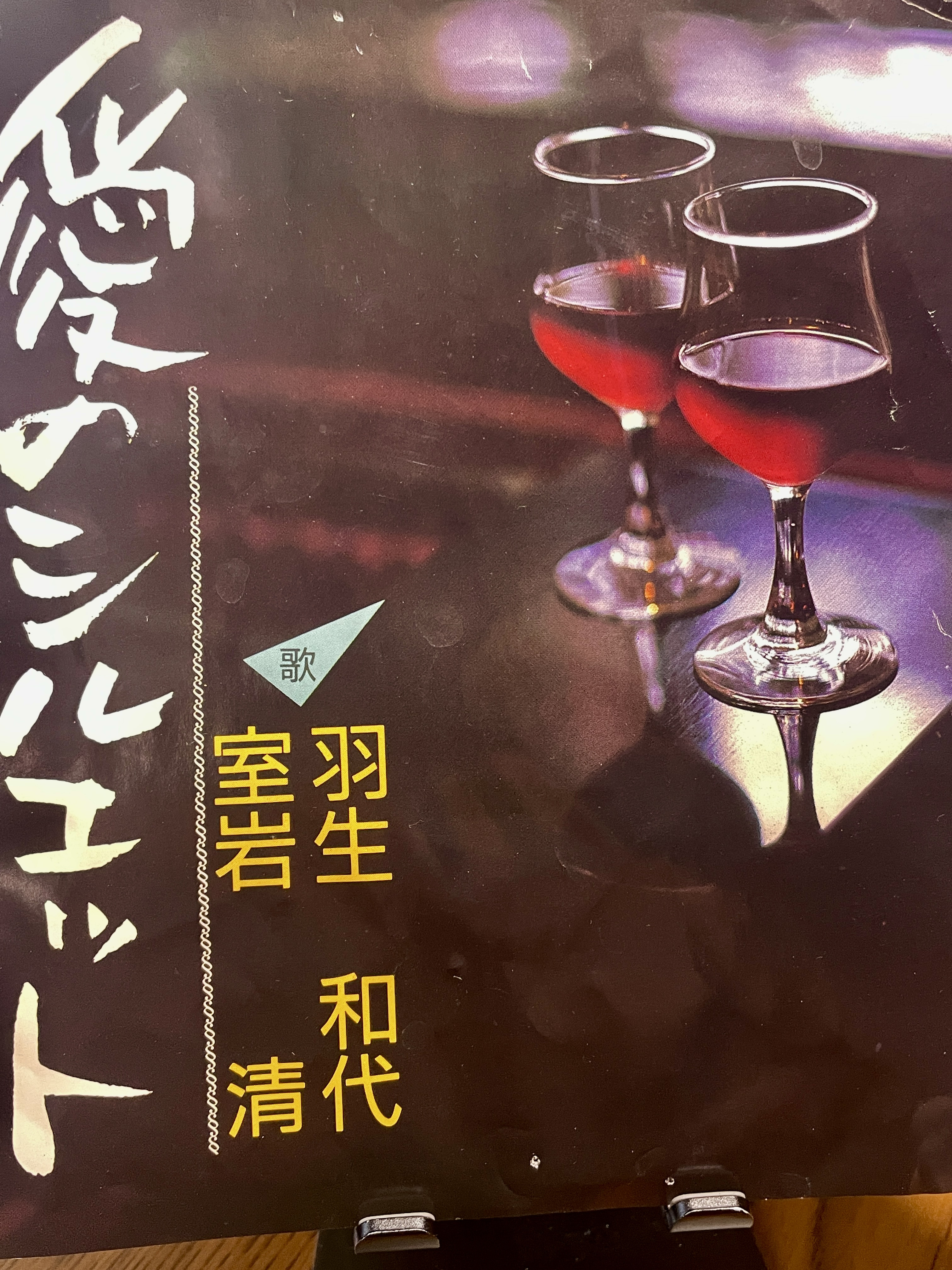 昭和５９年に発売した曲です