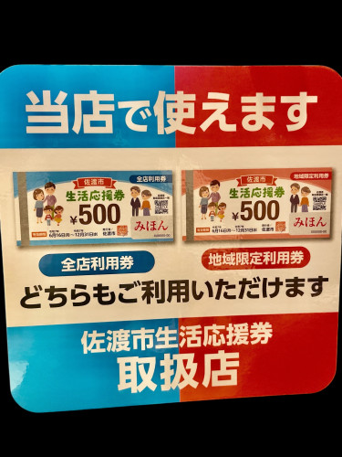 生活応援券