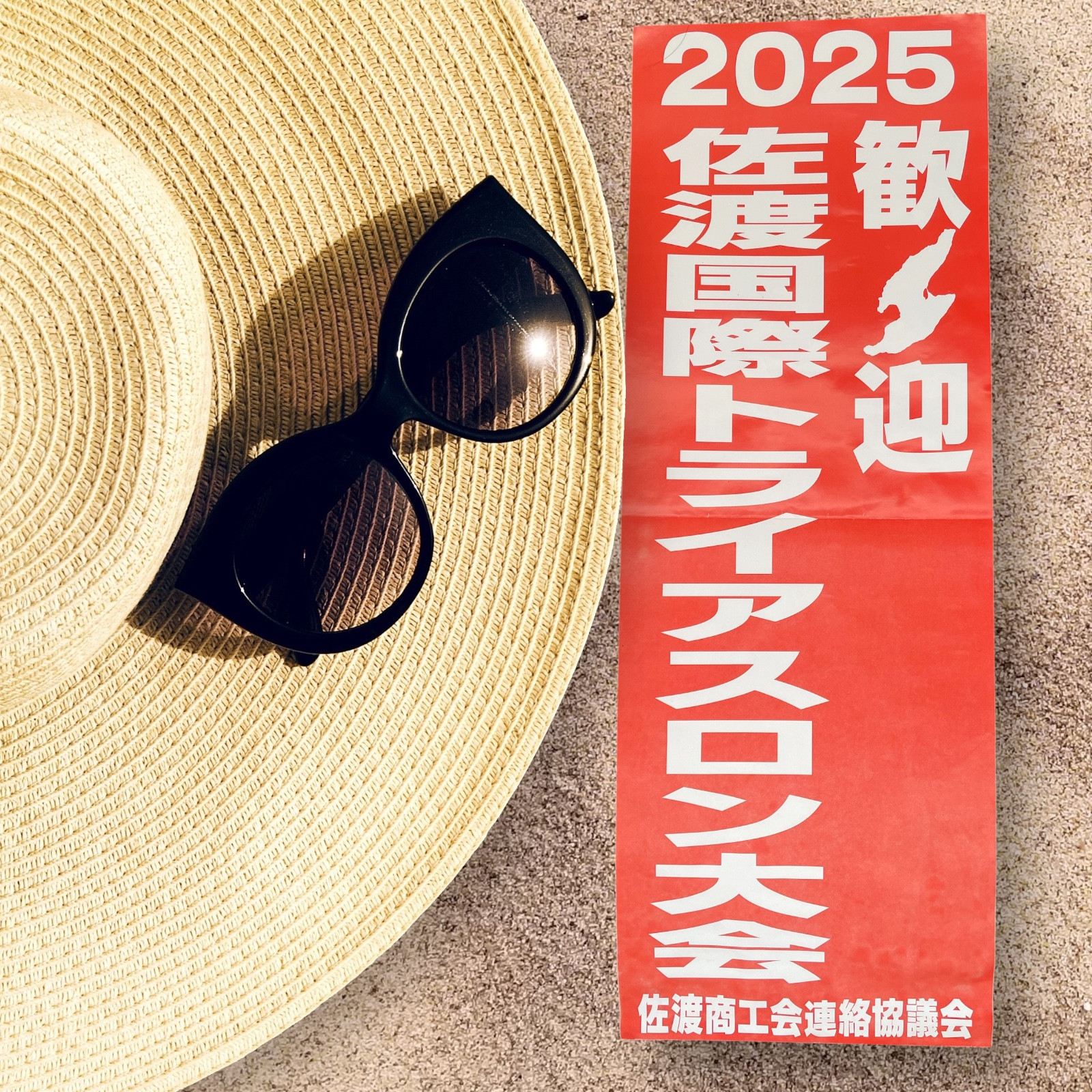 2025佐渡国際トライアスロン大会