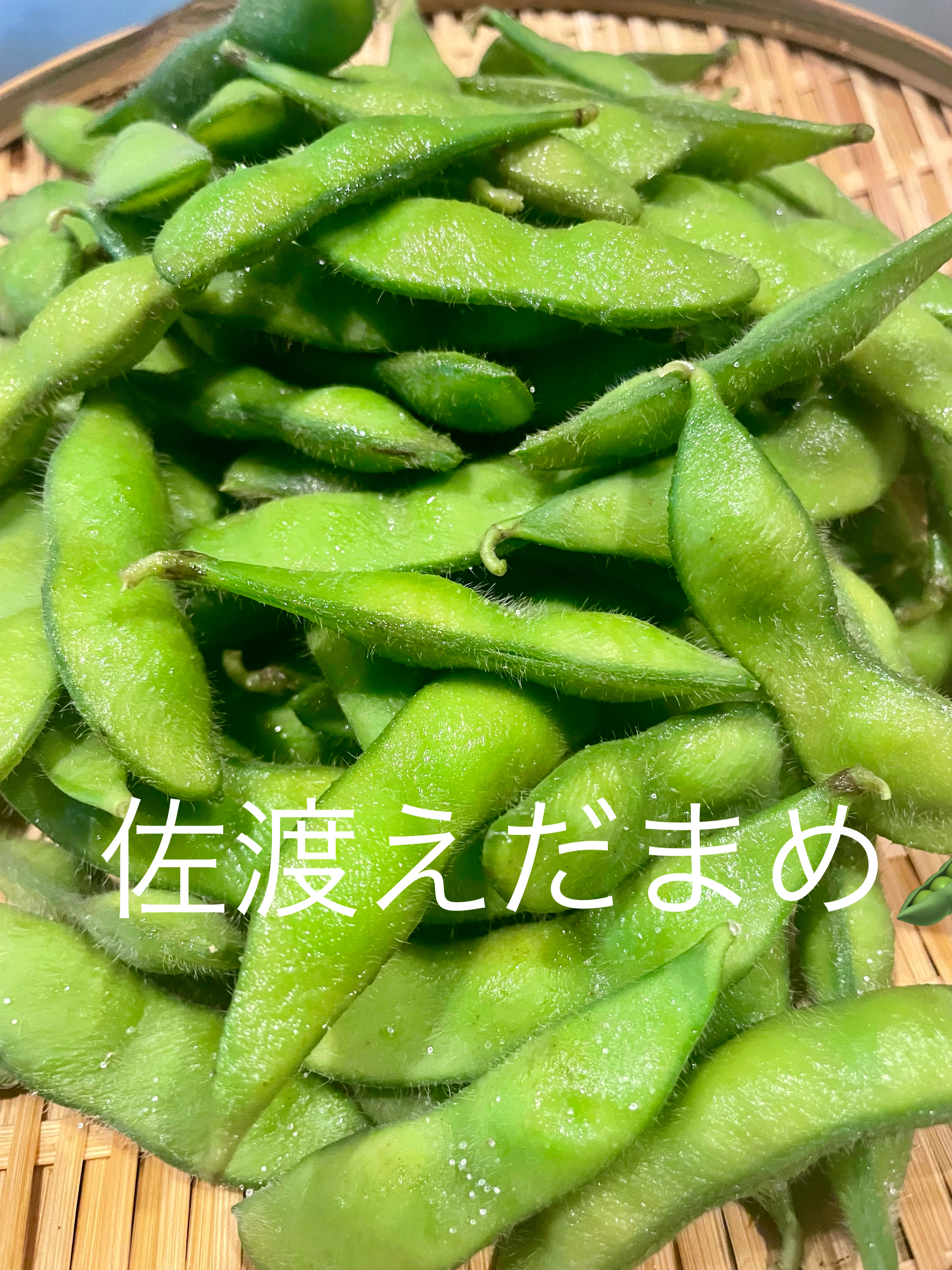佐渡えだまめ