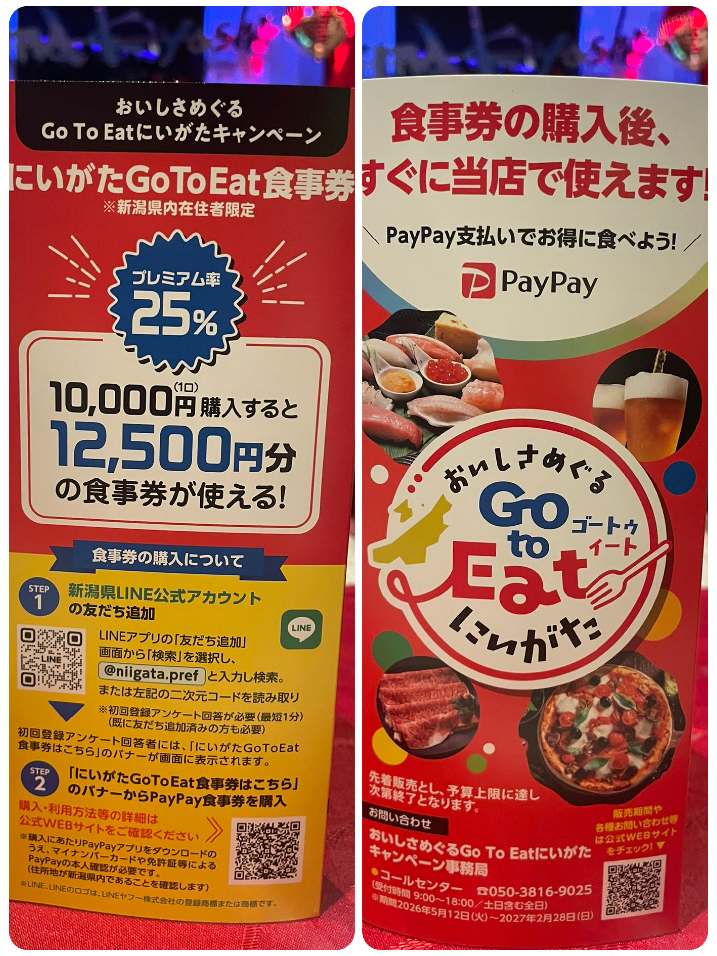 GoToEatにいがたキャンペーンで新潟の美味しい食を堪能しよう！
