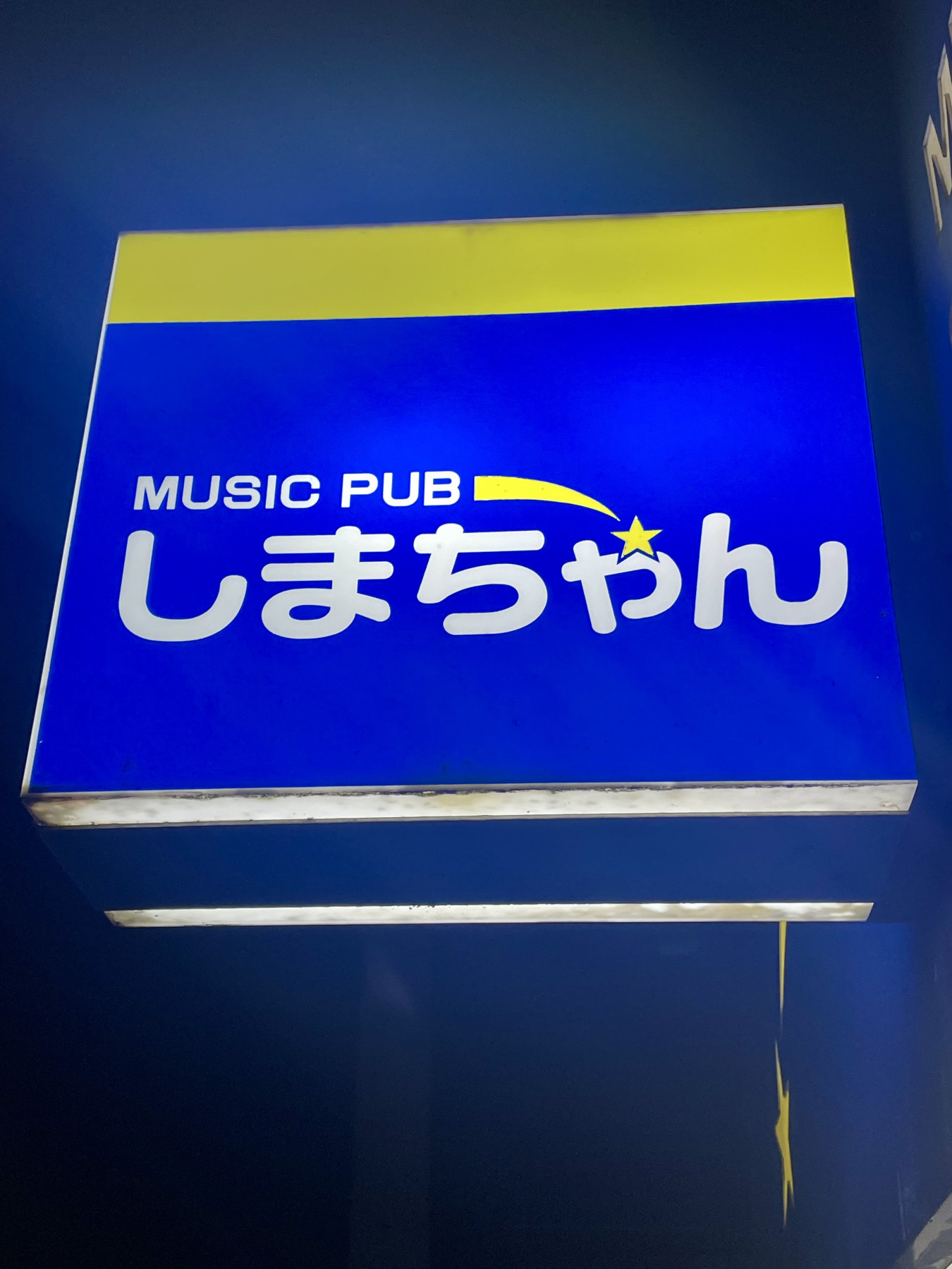music pub しまちゃん