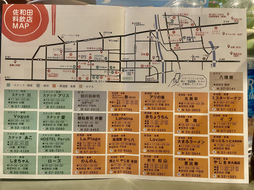 佐和田料飲店組合マップが完成しました！佐和田の美味しいお店を見つけよう！