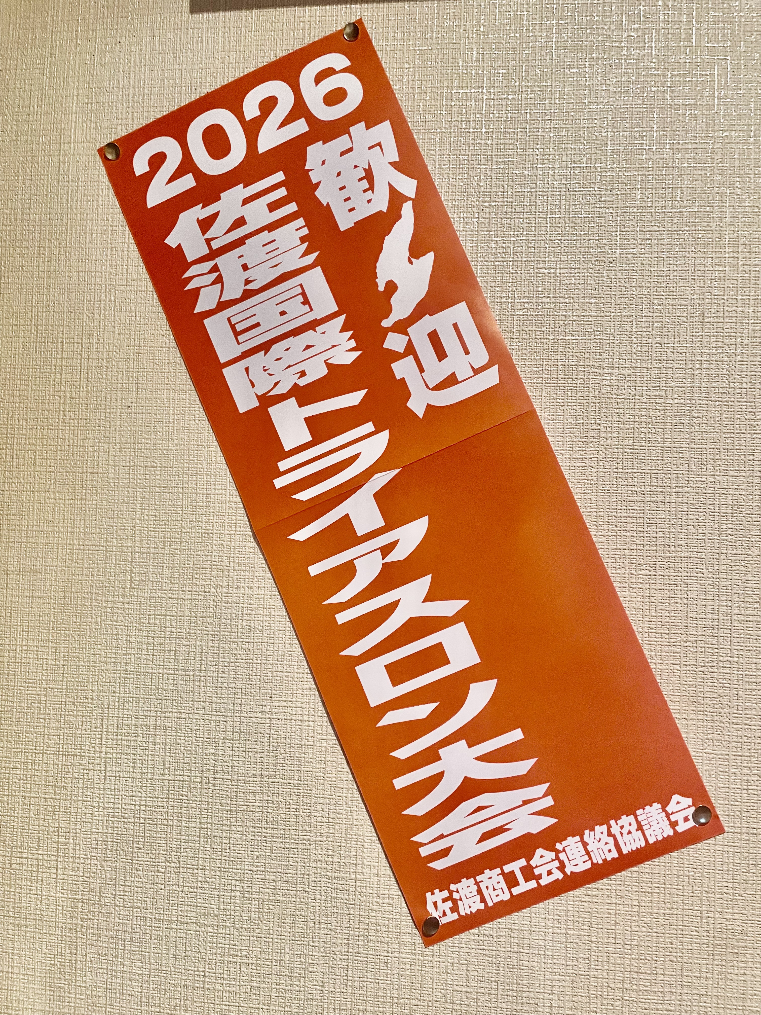 ２０２６佐渡国際トライアスロン大会