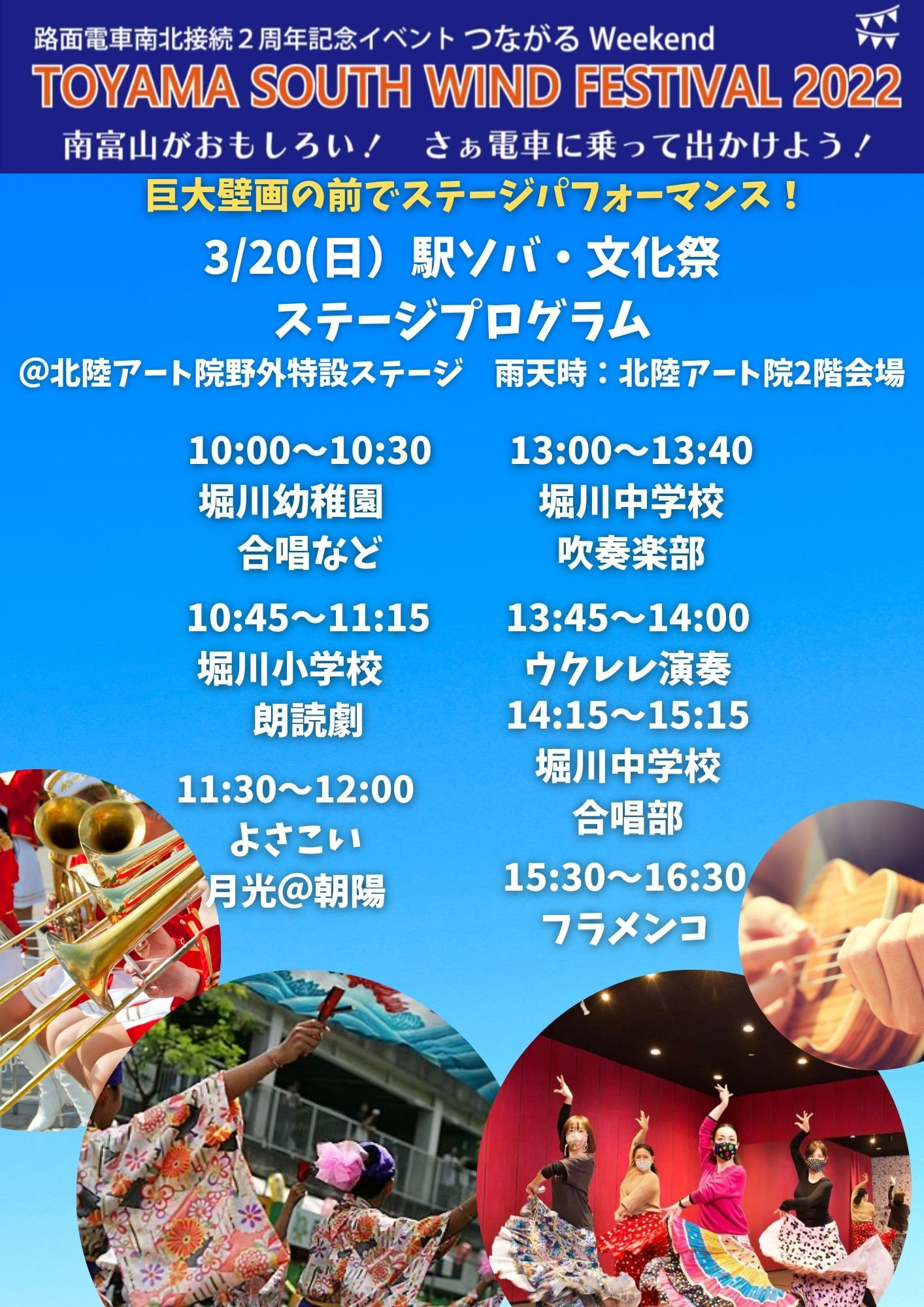 駅ソバ・文化祭　in TOYAMA SOUTH WIND FESTIVAL 2022