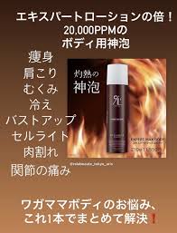 エキスパートマックスボディローション（腕・脚・背中・お腹・腰・お尻）１カ所　塗布