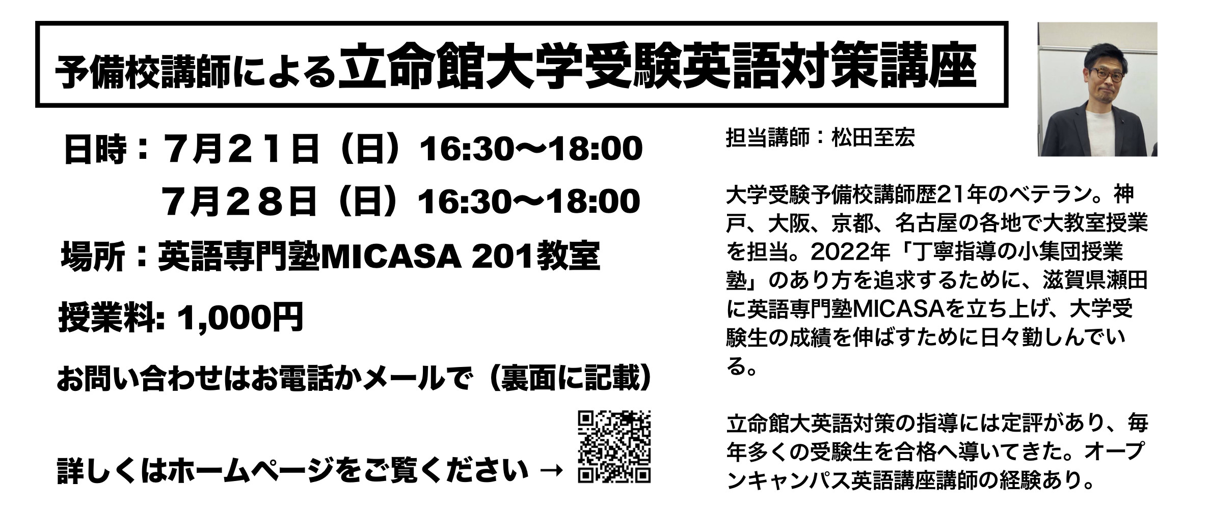 立命館大学受験英語対策講座 - 大学受験英語専門塾 MICASA（ミカサ） ひとり1人を丁寧に指導する小集団授業