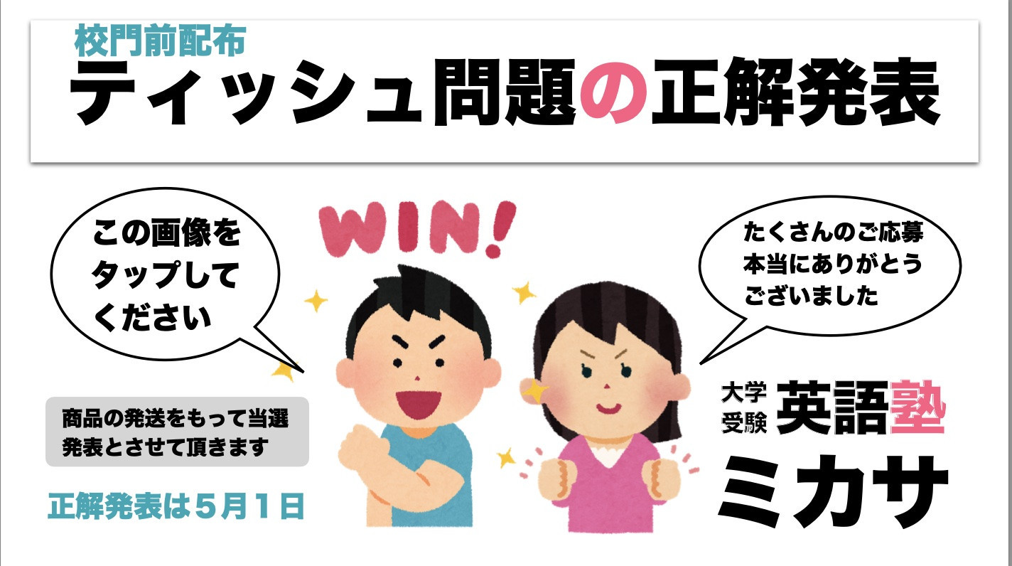 ティッシュ問題