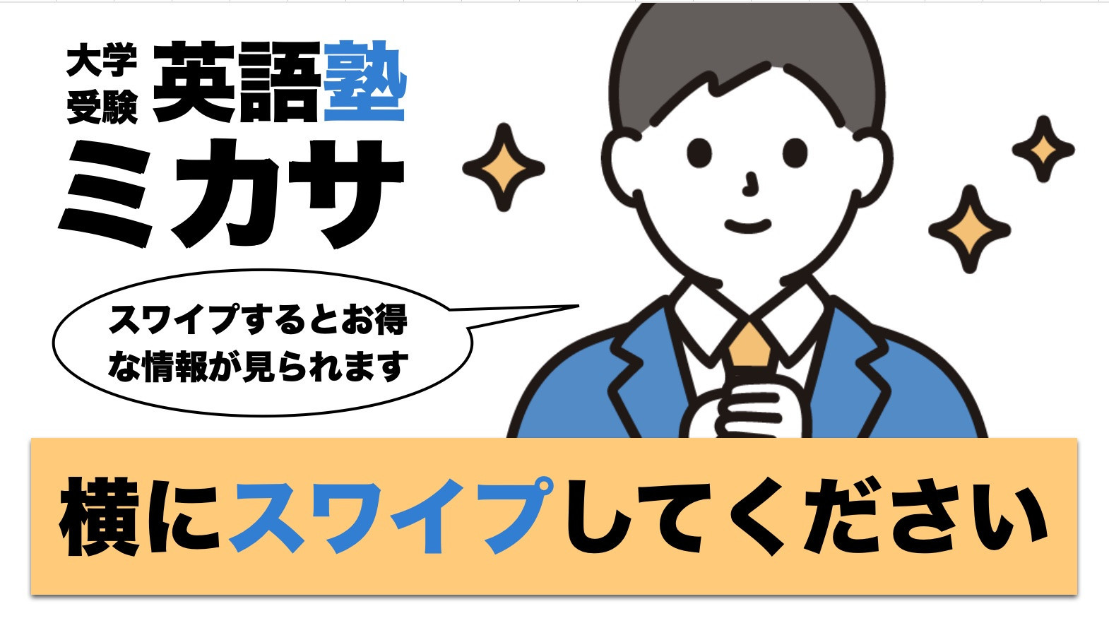 スワイプしてください