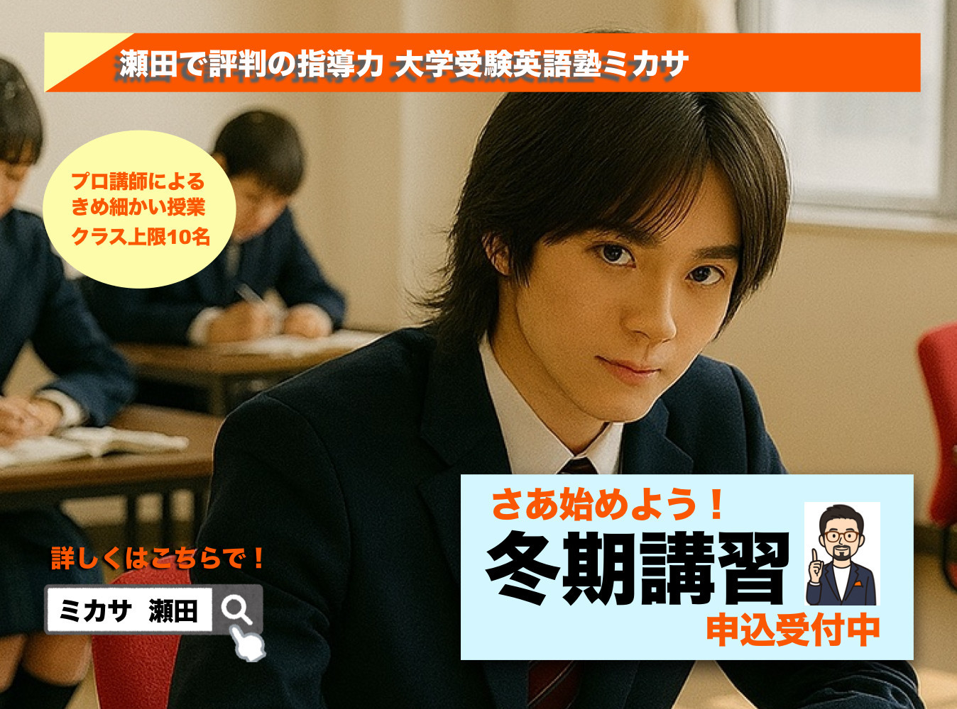 ミカサ冬期講習