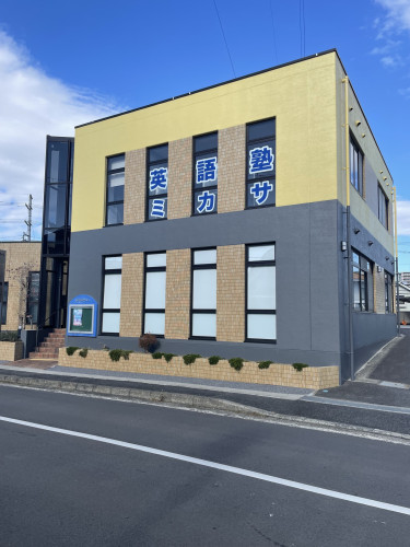 大学受験英語専門塾 MICASA（ミカサ） 
ひとり1人を丁寧に指導する小集団授業