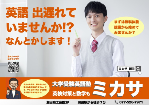 大学受験英語専門塾 MICASA（ミカサ） 
ひとり1人を丁寧に指導する小集団授業