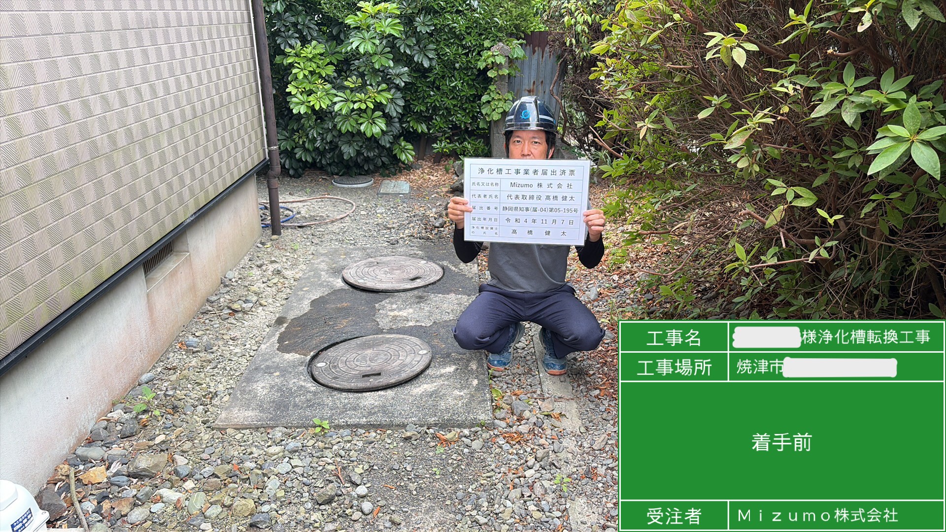 浄化槽工事　焼津市　2026
