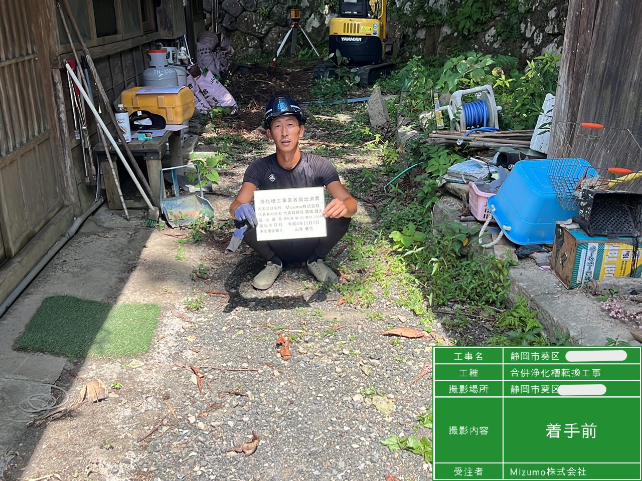 浄化槽工事　静岡市葵区　2025