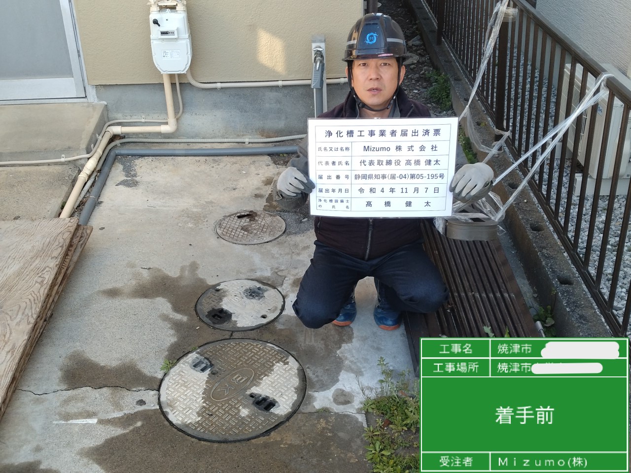 浄化槽工事　焼津市　2025