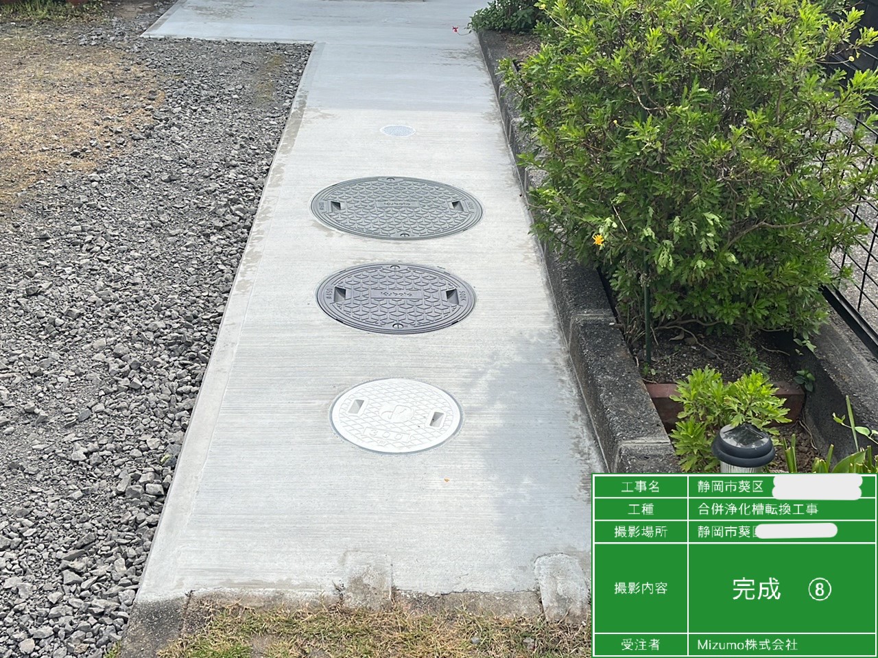 浄化槽工事　静岡市葵区　2024