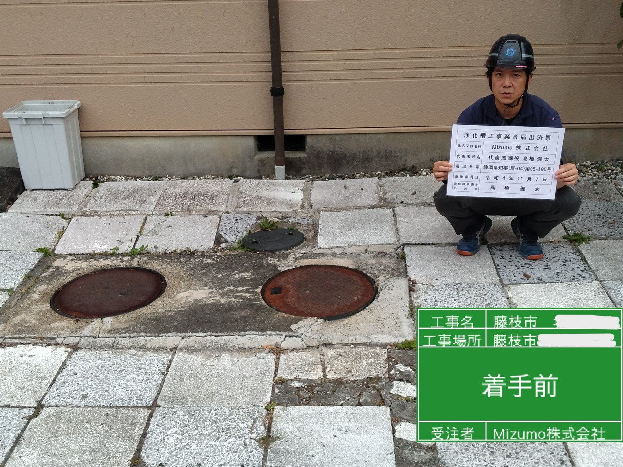  浄化槽工事　藤枝市　2026