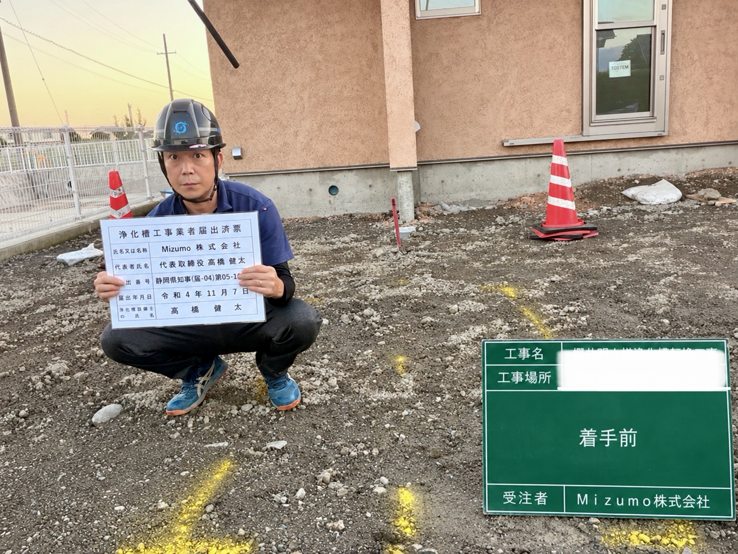 浄化槽工事　藤枝市　2026