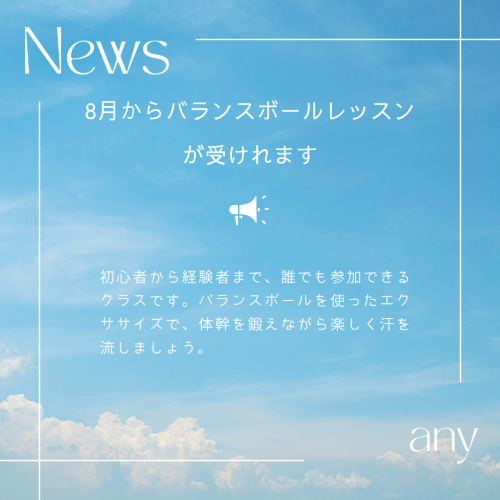 バランスボールレッスン始まります