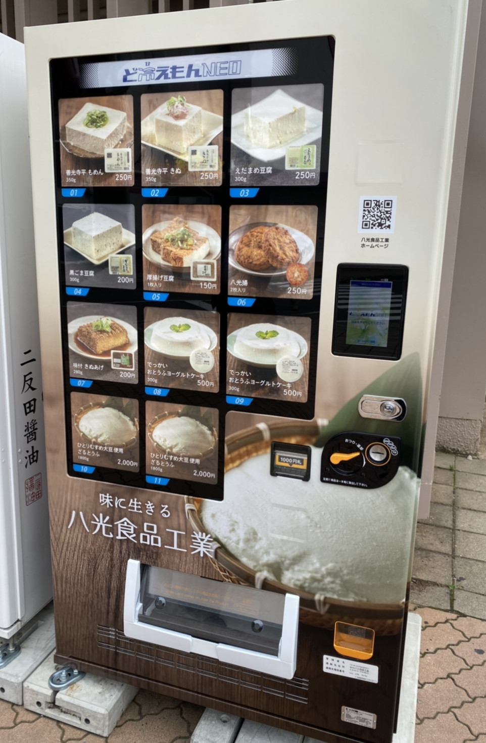 豆腐自動販売機