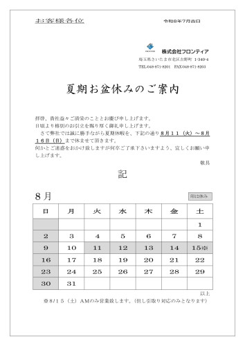 お盆休みR8.jpg