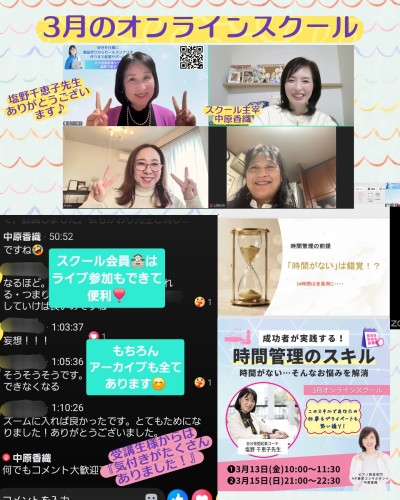 2026,3月のオンラインスクール