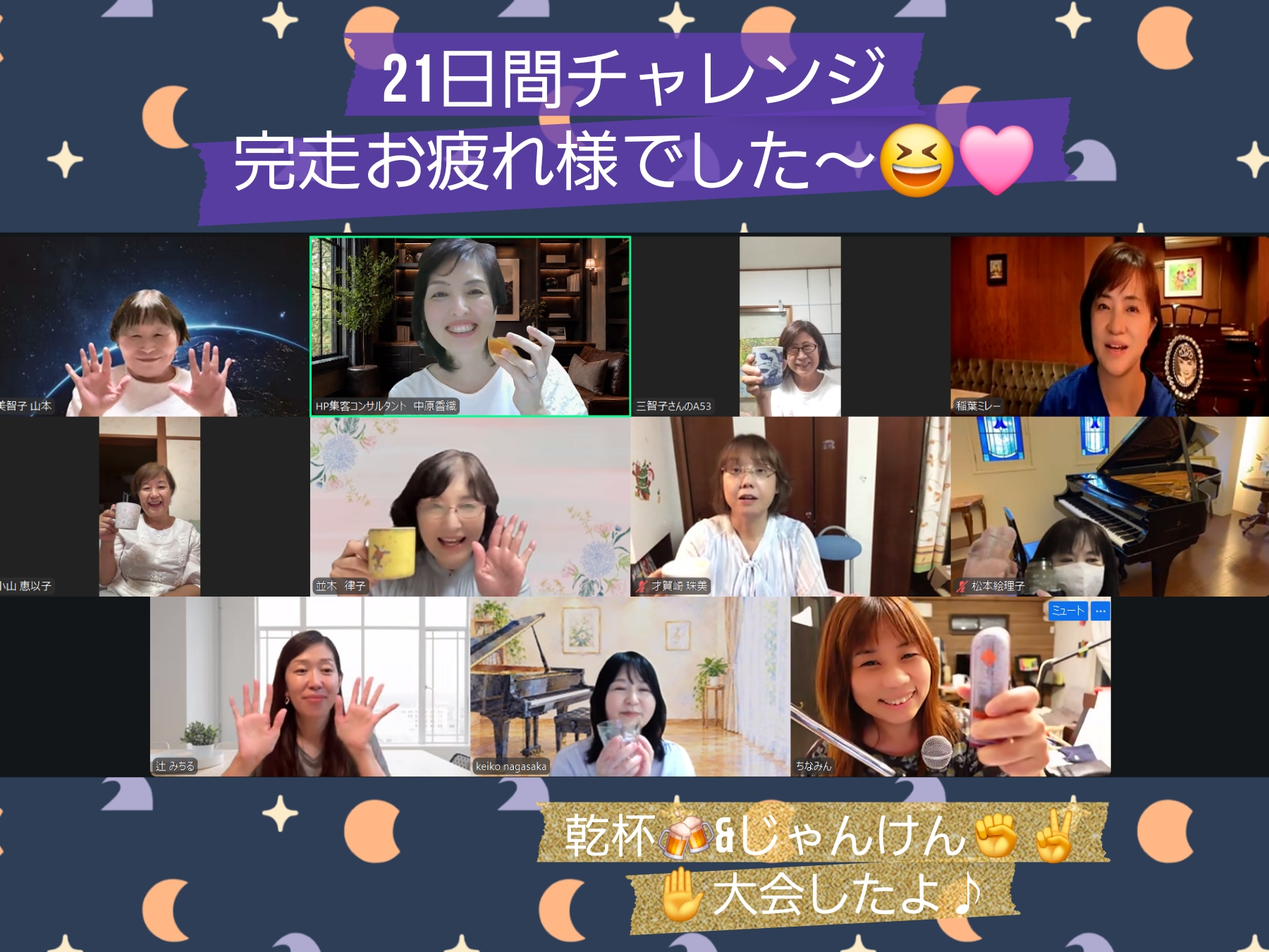 21日間チャレンジ完走しました！