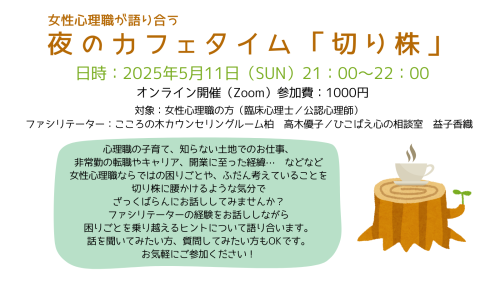 夜のカフェタイム「切り株」 (2).png