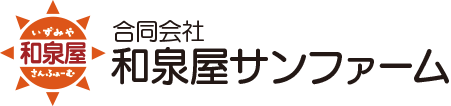 合同会社 和泉屋サンファーム