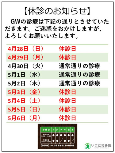 休診のお知らせ（GW）.jpg