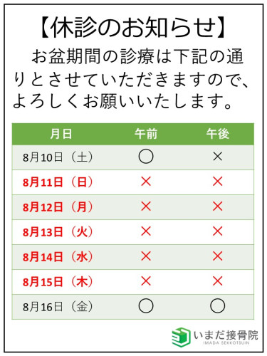 休診のお知らせ（お盆）.jpg