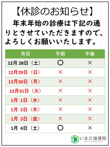 休診のお知らせ（年末年始）.jpg