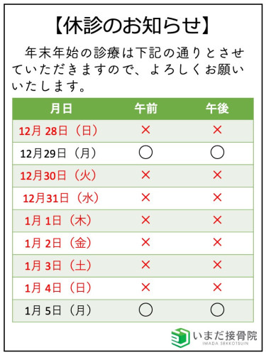 休診のお知らせ（年末年始）.jpg