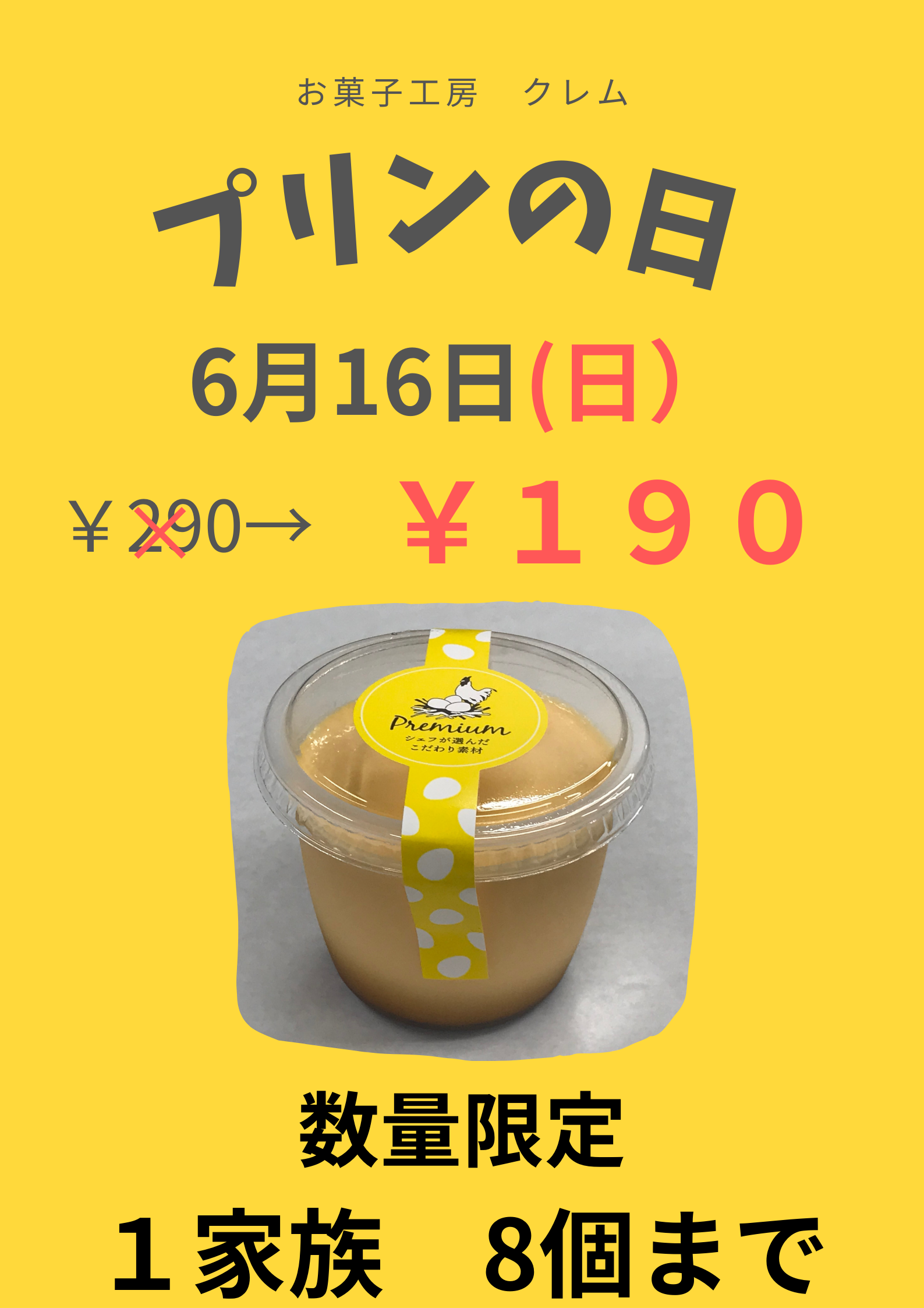 プリンの日