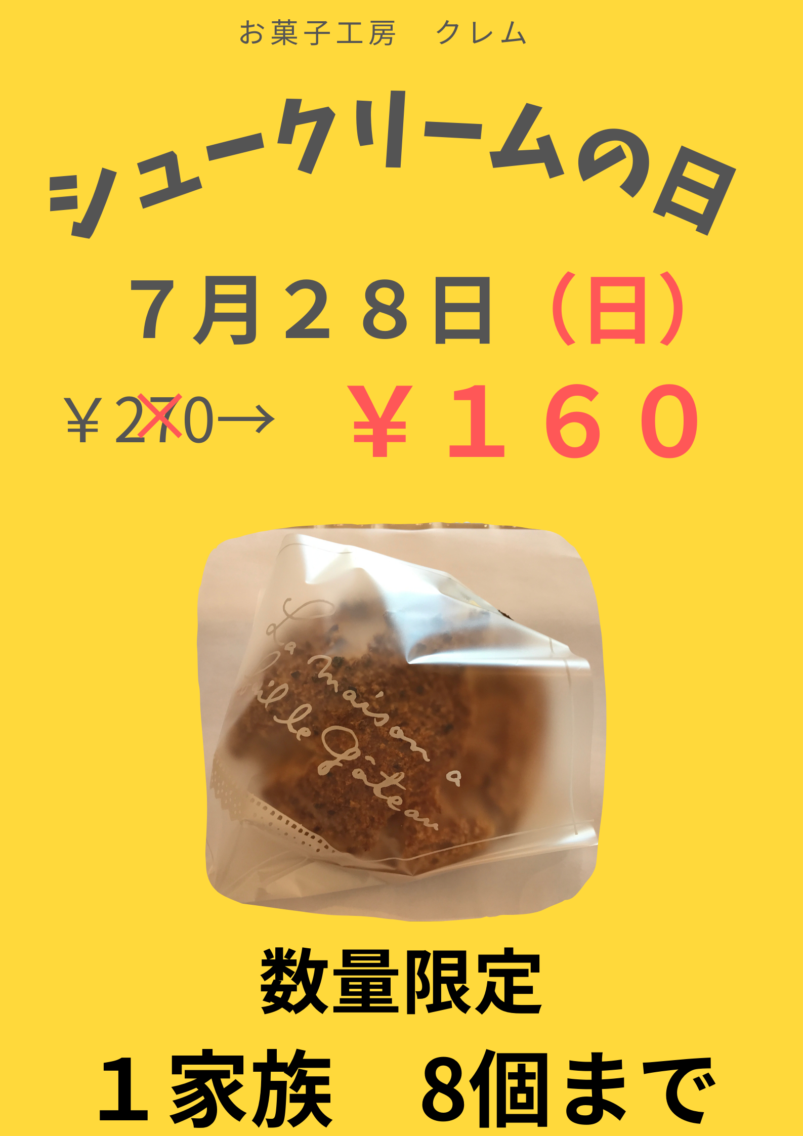 シュークリームの日