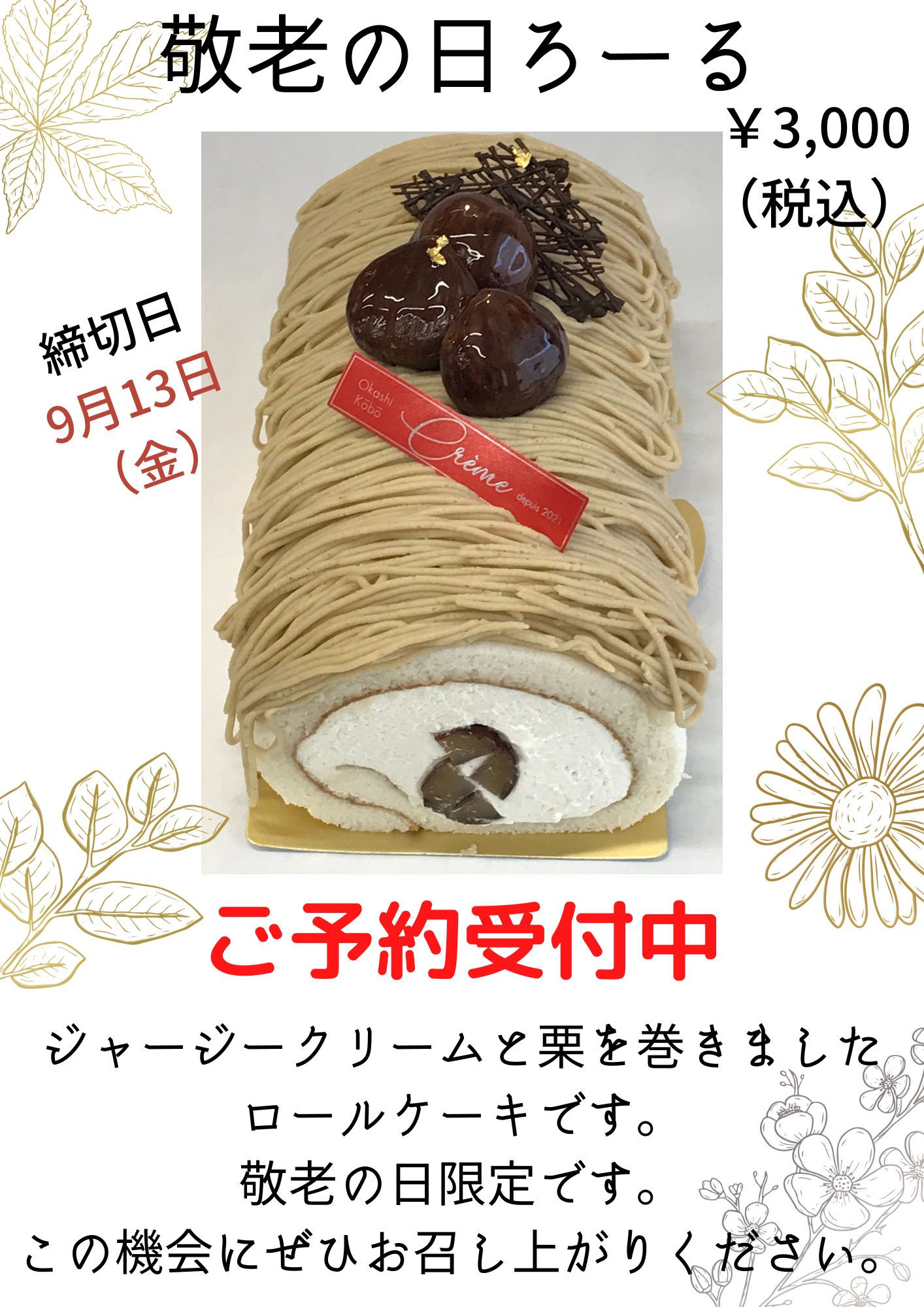 敬老の日