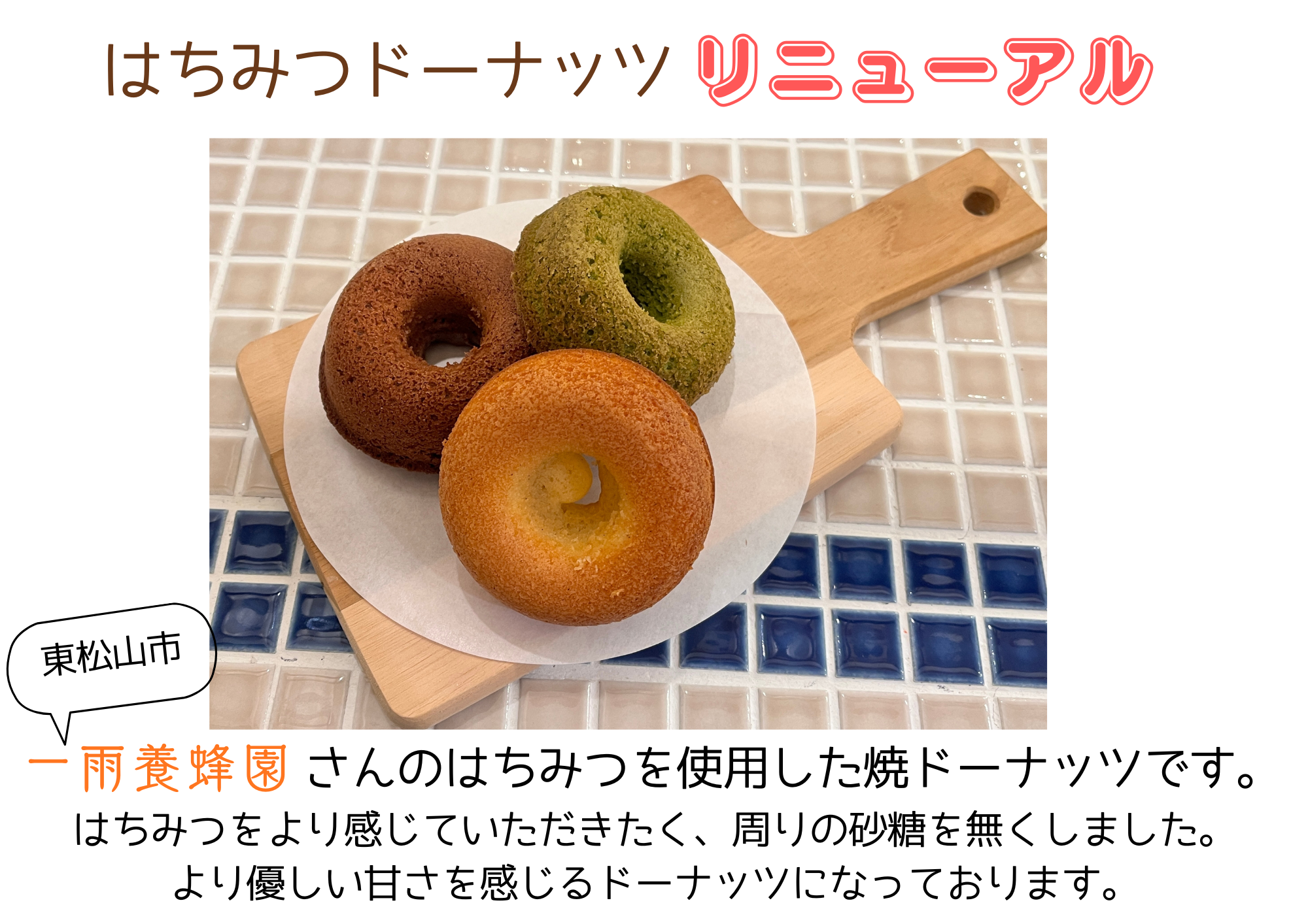 はちみつドーナッツ.png